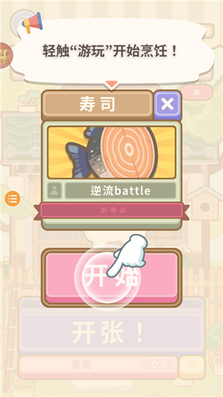 厨师太多了最新版