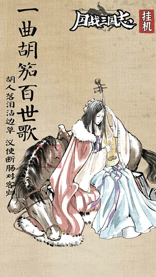 国战三国志 挂机手游