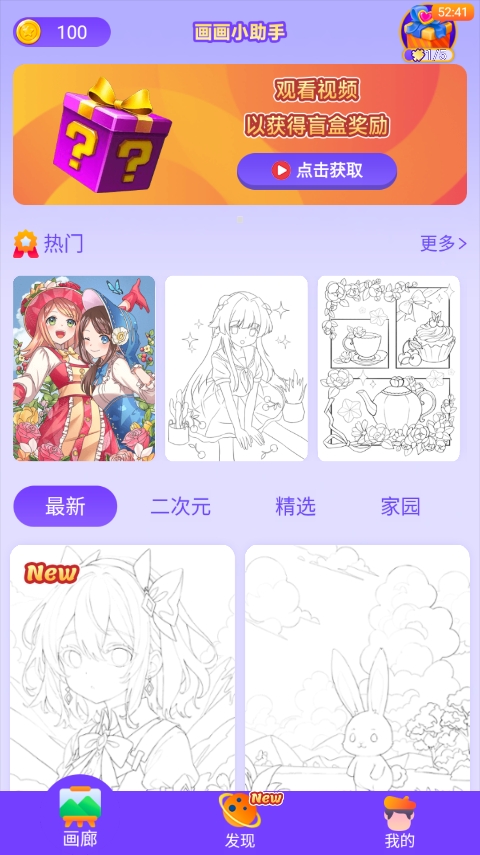 画画小助手手机版