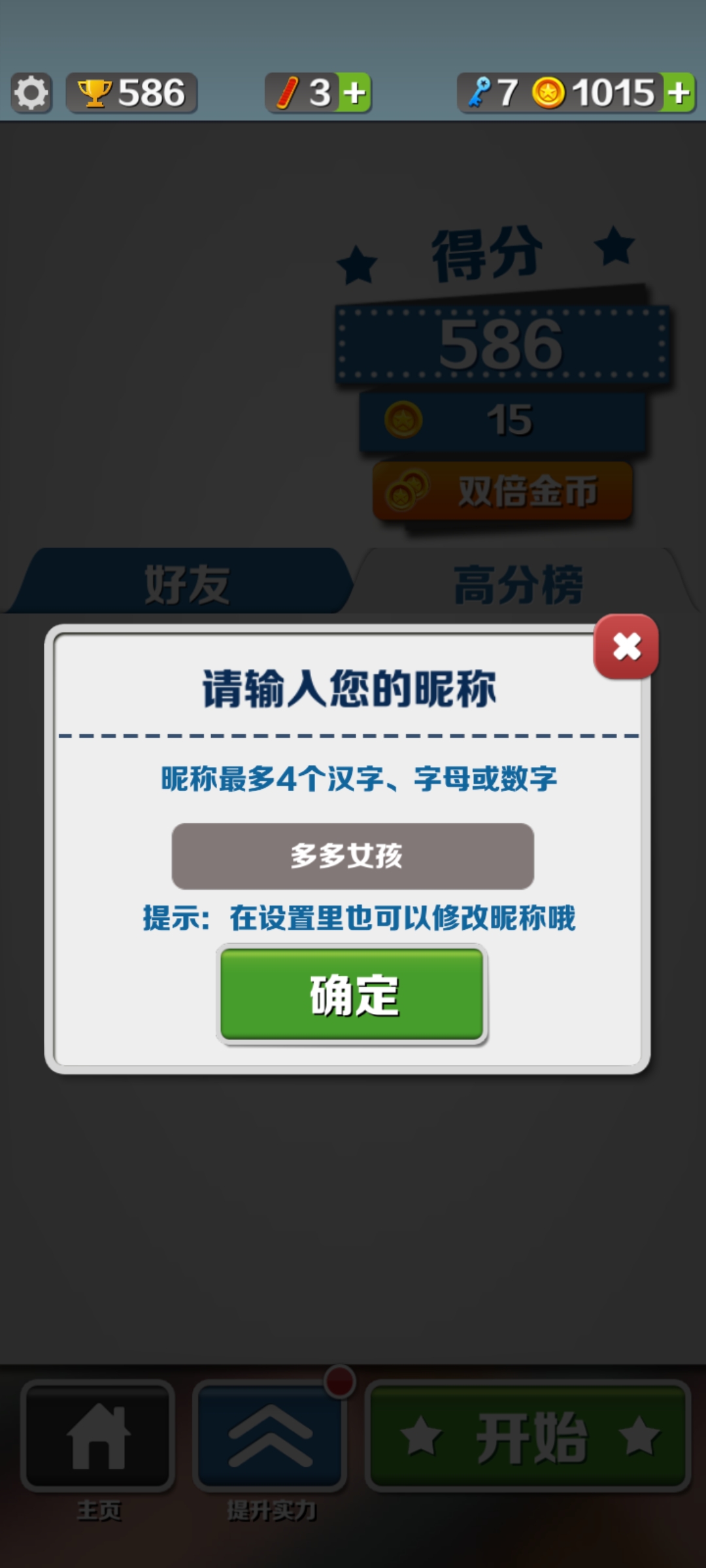 地铁跑酷闲树之城版本