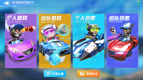 汤姆猫飞车2025最新版