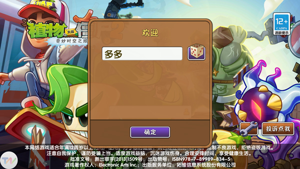 植物大战僵尸2地铁跑酷联动版