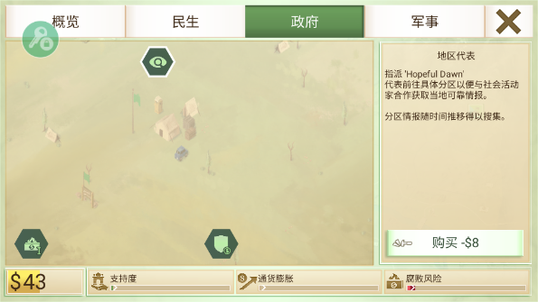 反叛公司全付费解锁版