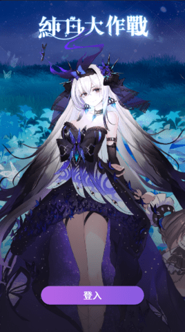 纯白大作战 内置菜单最新版本