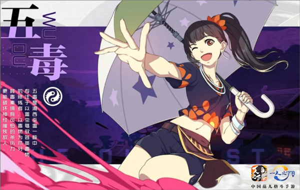 一人之下格斗手游正版