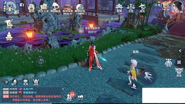 梦幻新诛仙腾讯版