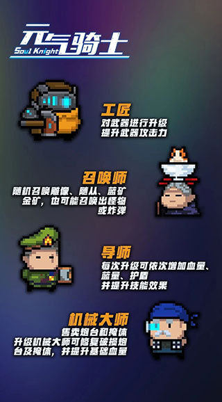 元气骑士内置作弊菜单最新版