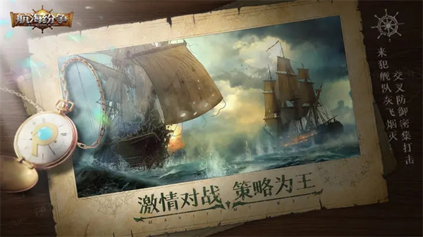 航海纷争 官网版