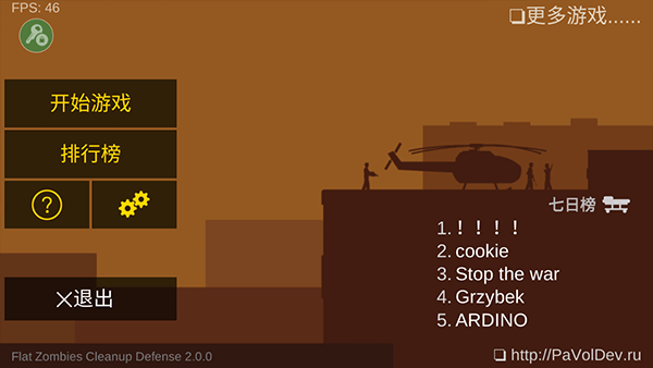 射杀僵尸防御内置菜单版