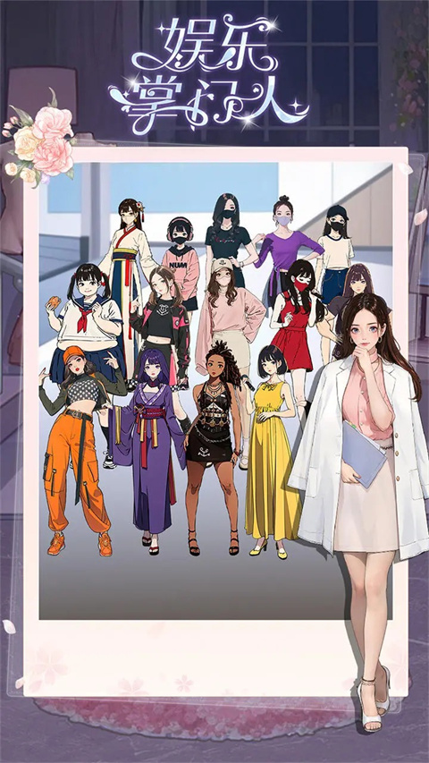 娱乐掌门人 最新版