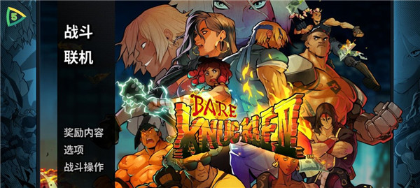 怒之铁拳4手机版(Streets of Rage 4)