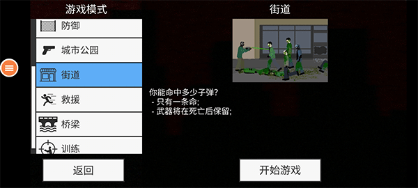 僵尸末日生存2中文版