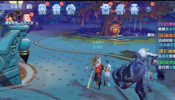 梦幻新诛仙腾讯版