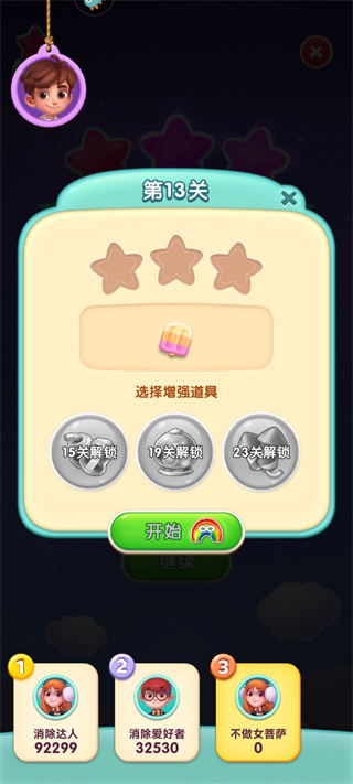 宾果消消消华为版本