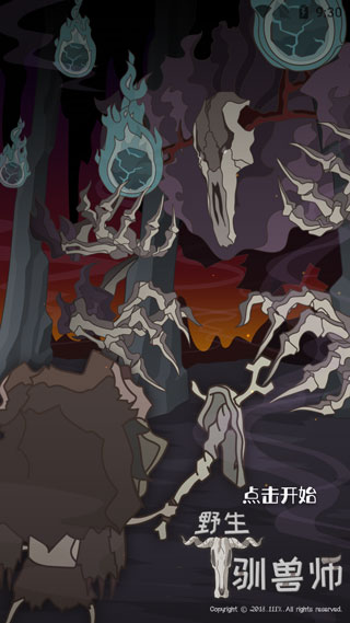 野生驯兽师官方版