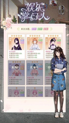 娱乐掌门人 测试版