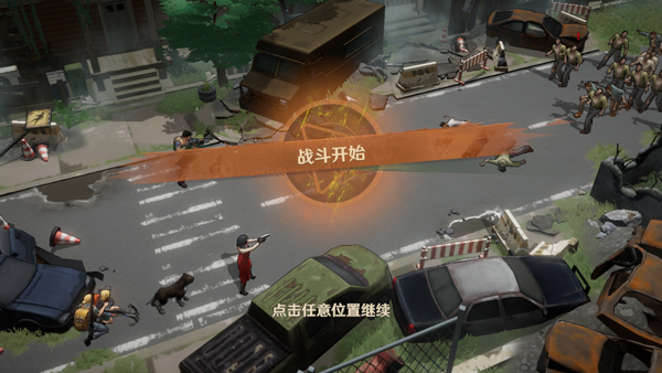 曙光防线 免费版