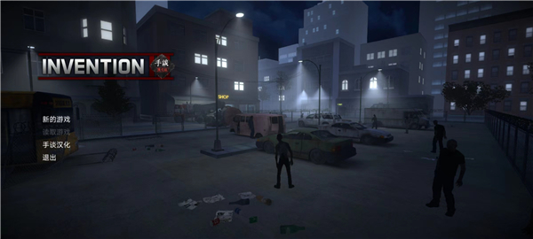 虚构3僵尸生存 中文版