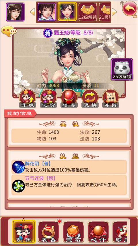 后宫甄嬛传手游