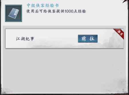 新射雕群侠传之铁血丹心手机版