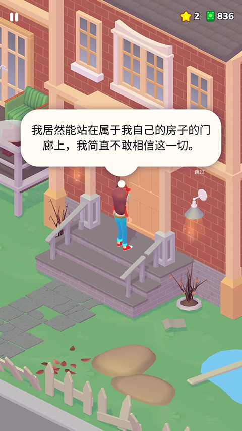 装饰人生 下载最新版本