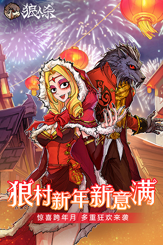 狼人杀最新版