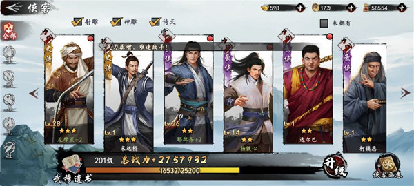 新射雕群侠传之铁血丹心手机版