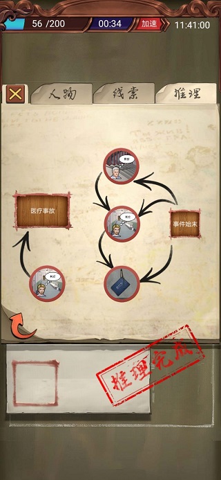 隐秘的原罪3惠德医院事件手游