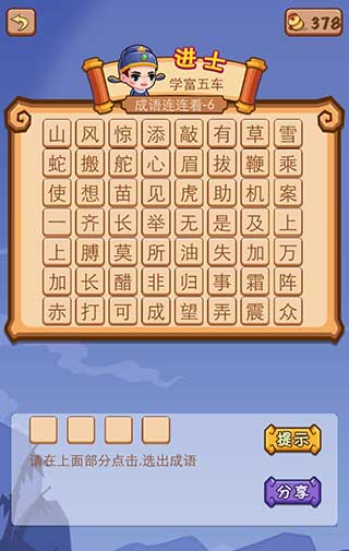 疯狂猜成语2游戏