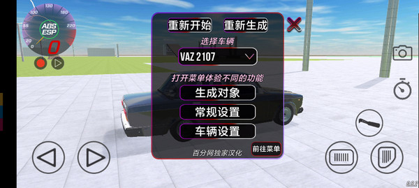 vaz碰撞模拟 汉化版