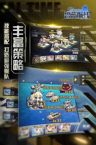碧蓝航线 手游