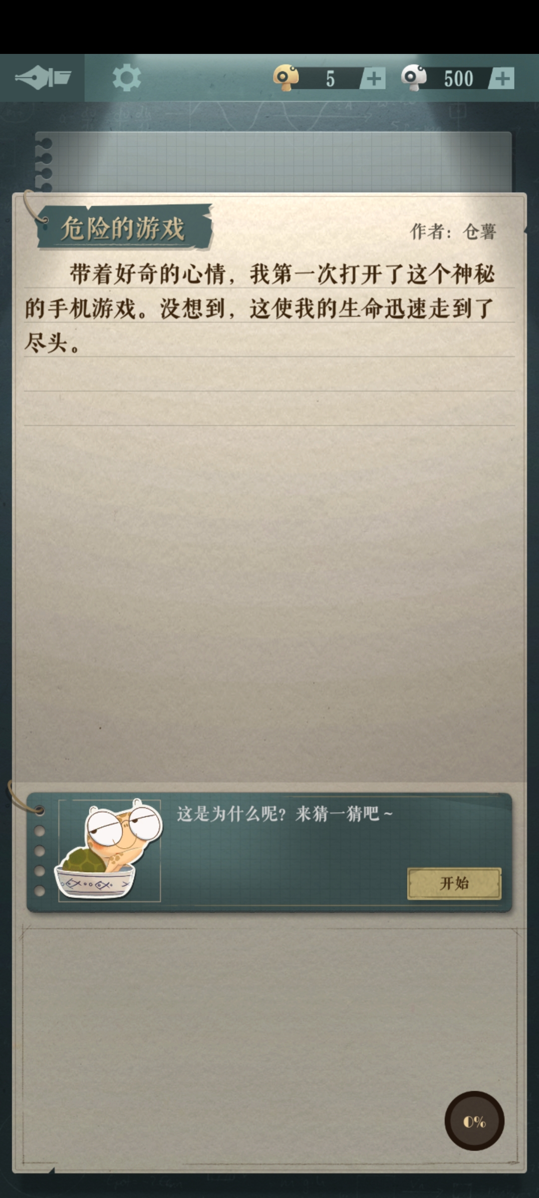 海龟蘑菇汤游戏最新版