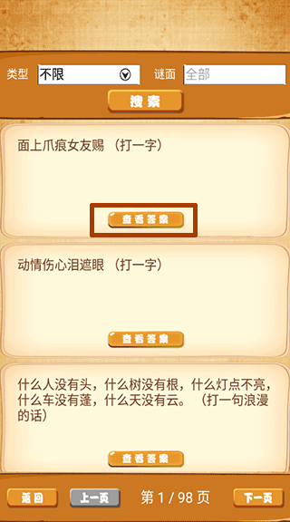 趣味答题猜谜游戏