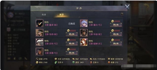 率土之滨手机版