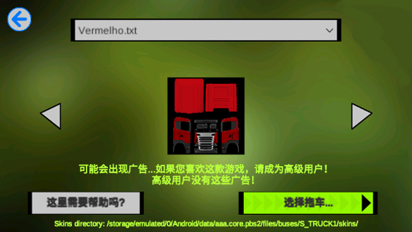 卡车头驾驶模拟器游戏