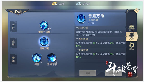 腾讯斗破苍穹手游