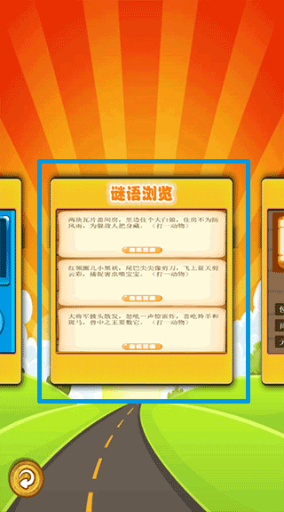 趣味答题猜谜游戏