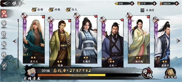 新射雕群侠传之铁血丹心手机版