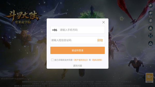 斗罗大陆史莱克学院手游官方正版