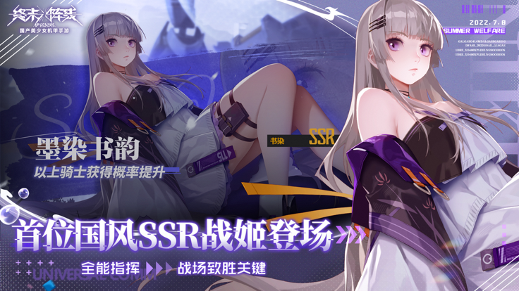 终末阵线：伊诺贝塔 测试服