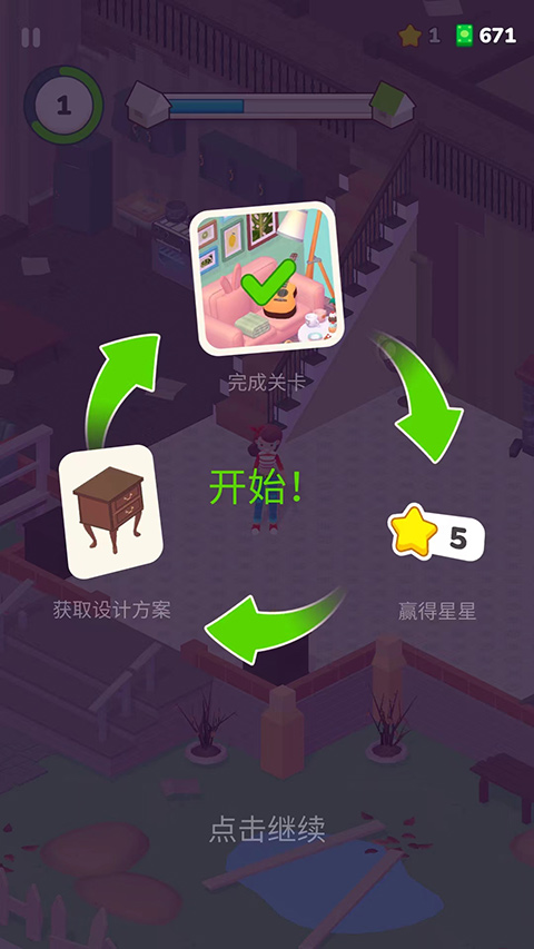 装饰人生 下载最新版本