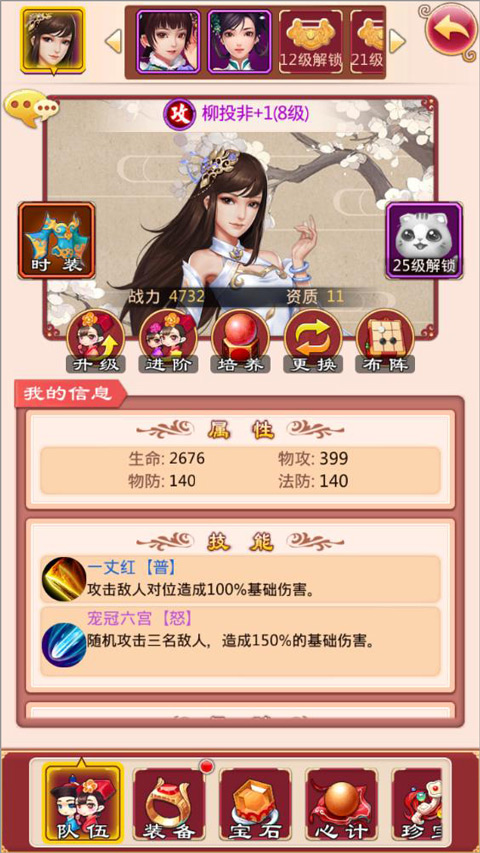 后宫甄嬛传手游