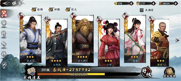 新射雕群侠传之铁血丹心手机版