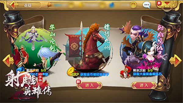 射雕英雄传3d 2025最新版