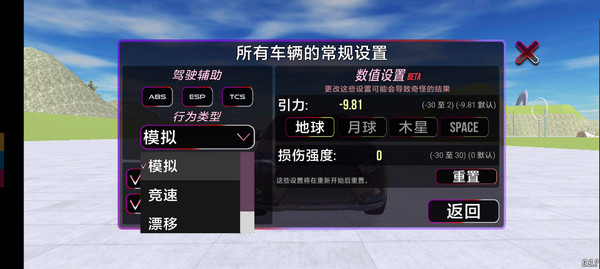 vaz碰撞模拟 汉化版