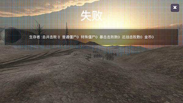 幸存者的黎明游戏