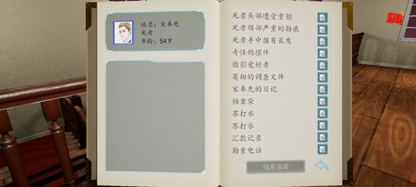 通灵神探杀意手游