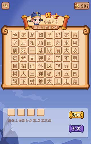 疯狂猜成语2游戏