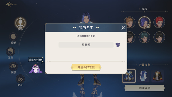 斗罗大陆史莱克学院手游官方正版