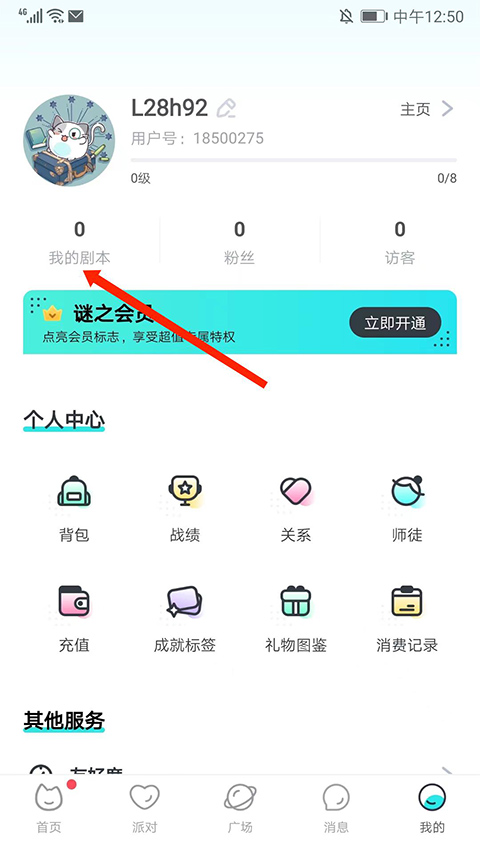 我是谜app